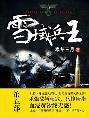 cover image of 雪域兵王